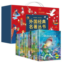 外国经典名著丛书系列（手提礼盒版全套14册）彩绘注音版 儿童文学经典阅读 小学生课外必读书籍