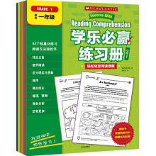 学乐必赢练习册·小学1