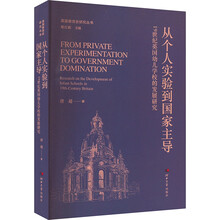 从个人实验到国家主导-19世纪英国幼儿学校的发展研究