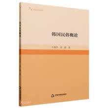 韩国民俗概论/高校学术研究论著丛刊