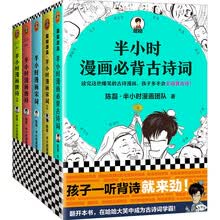 半小时漫画必背古诗词+唐诗宋词（全5册）