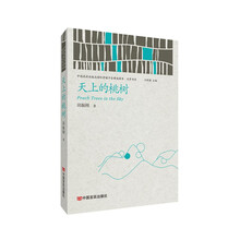 天上的桃树  （中国政府出版品国际营销平台精选图书·文学书系）