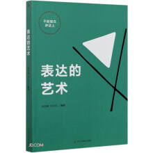 表达的艺术