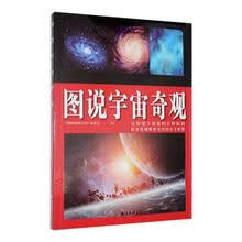 图说宇宙奇观