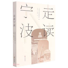 走读宁波
