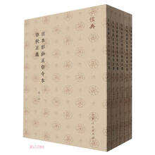 日本影钞正宗寺本春秋正义(共6册)/儒典
