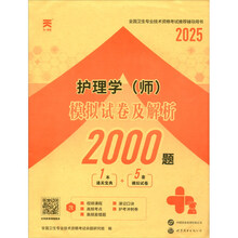 护理学（师）模拟试卷及解析 2025