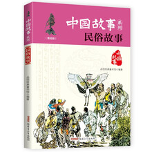 中国故事系列（美绘版）：民俗故事