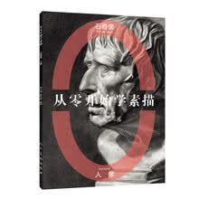 从零开始学素描石膏像人像
