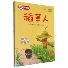 稻草人(AI智能版)/青少年文学名著阅读系列