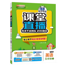 1+1轻巧夺冠课堂直播：五年级上 英语外研版 同步视频讲解 2022年秋适用