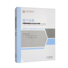 中国肿瘤整合诊治技术指南：超声显像