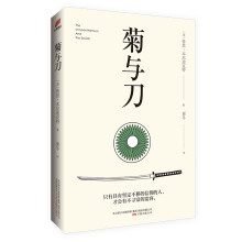 菊与刀（一部向死而生的殉道者美学，一部描写民族文化的日本简史，被翻译成30种语言，销售逾8000
