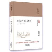 大家小书-中国古代音乐与舞蹈(精)