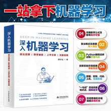 深入机器学习