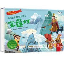 传统文化教育立体书·民间故事系列:宝莲灯