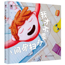 我才不要打扫房间(精)