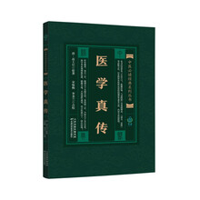 医学真传