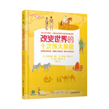 改变世界的十次伟大探险(10张大地图学历史,快速建立世界观!)