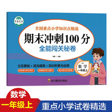 期末冲刺100分 全能闯关秘卷 数学一年级上册人教版  一课一练单元作业本练习题册 6-7-8岁口算题卡与应用题专项训练1一级上学期数学专项训练期末总复习辅导资料