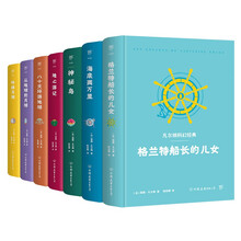 凡尔纳科幻经典（7册精装礼盒版。海报+8张明信片+2张凡尔纳主题贴纸+3张牛皮纸海洋资料）创美工厂