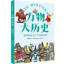 万物大历史· 帝国是怎么产生并消失的