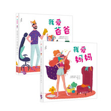 我爱爸爸+我爱妈妈