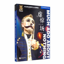 中文详注剑桥莎士比亚精选：虚惊一场