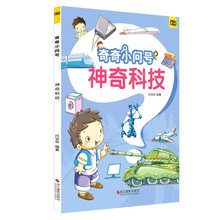 神奇科技/奇奇小问号