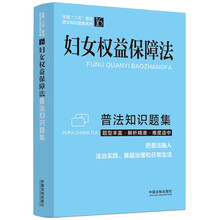 妇女权益保障法普法知识题集