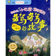 咯笃咯笃的故事(用心陪伴)/中国获奖名家绘本·张秋生小巴掌童话系列