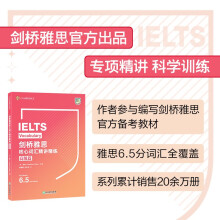 新东方 剑桥雅思核心词汇精讲精练 高级篇