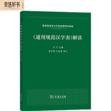 《通用规范汉字表》解读