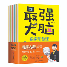 杨易:最强大脑数学预备课(套装全五册)
