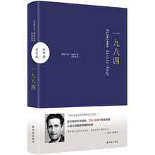 一九八四（纪念版，反乌托邦小说代表，人类文明深刻自省,未删节名家全译本）