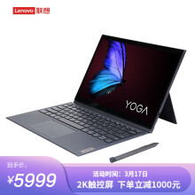联想（Lenovo）YogaDuet 英特尔酷睿i5 13英寸  二合一平板笔记本电脑 i5-10210U 16G 512G 2K触控屏 人脸识别 标配背光蓝牙键盘5999元