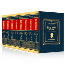 福尔摩斯探案全集（全8册 布面硬壳精装 手绘插画 全本无删减）