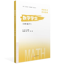 数学学本（8年级下）（成都天府七中）