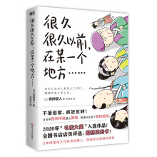 很久很久以前，在某一个地方……（日本畅销30万册，颠覆年度各大推理榜单，豆瓣8.8分的诚意之作！）