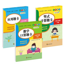 （全套3本）小学数学天天练一年级（下册）口算题卡+应用题卡+竖式计算题卡（人教版）