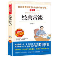 经典常谈/八年级下册 爱阅读中小学儿童文学名著阅读 朱自清代表作品