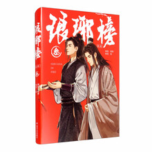 琅琊榜（漫画）叁