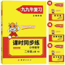 2021新版二年级上册数学同步练习题人教版试卷测试卷 黄冈九九牛直练典型题