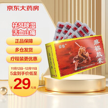 伊美舒 风湿关节病 京东