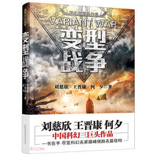 变型战争