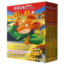 老鼠记者(附笔记本全球版81-85共5册)