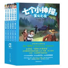 七个小神探（第三辑）