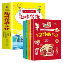写给儿童的趣味传统文化（全4册）中国传统节日+二十四节气+十二生肖的故事+中国民俗故事 小学生课外书