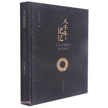 八千年的记忆—天水市博物馆通史陈列