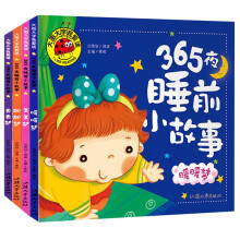 大图大字365夜睡前小故事-甜甜梦美美梦暖暖梦香香梦（4册）